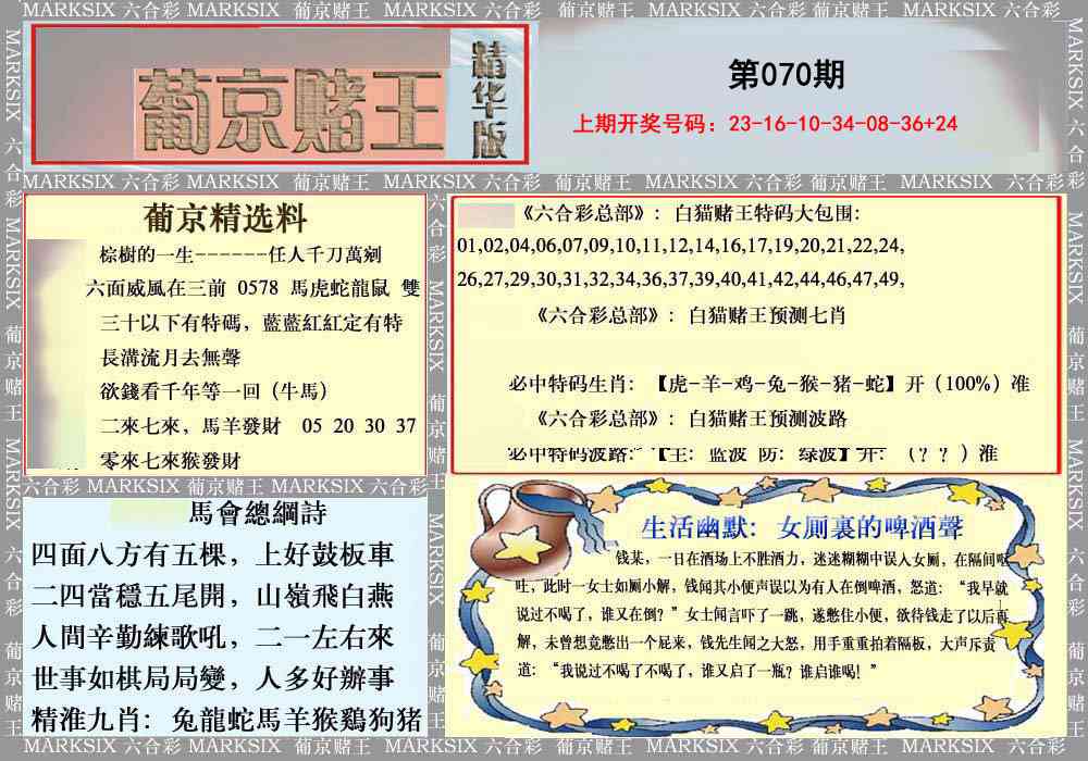 070期葡京赌王（正版）[图]