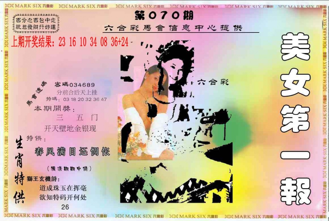 070期六合财经A[图]