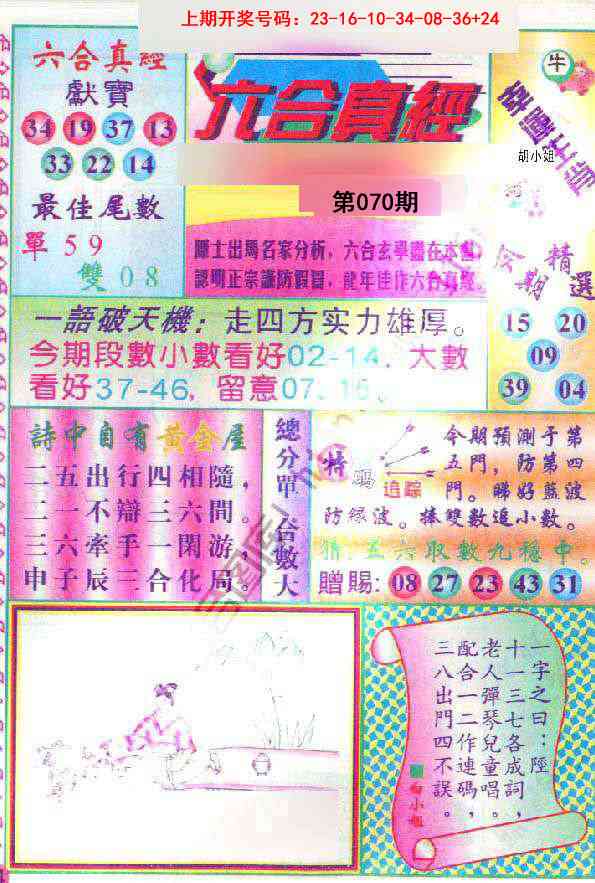 070期六合真经[图]