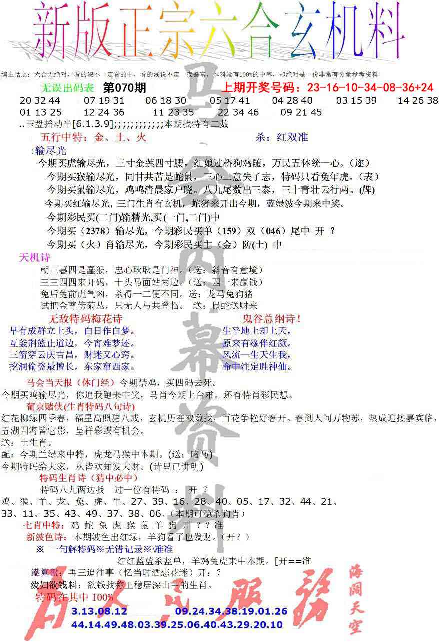 070期正宗六合玄机料[图]