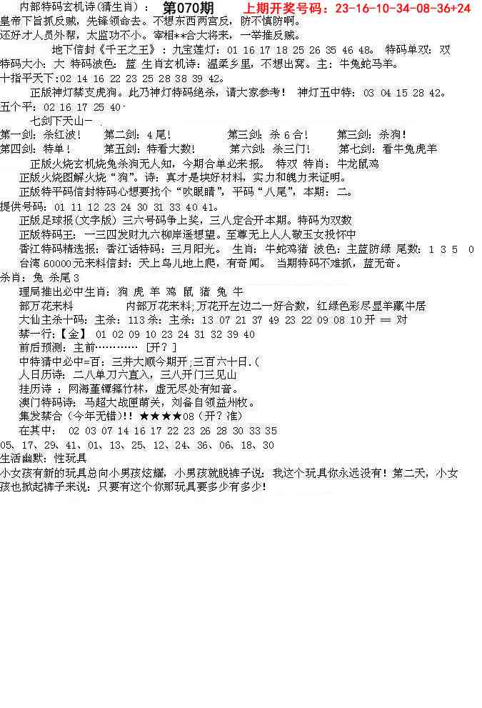 070期五星报B[图]