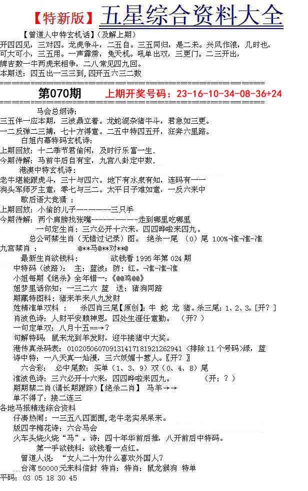 070期五星报A[图]
