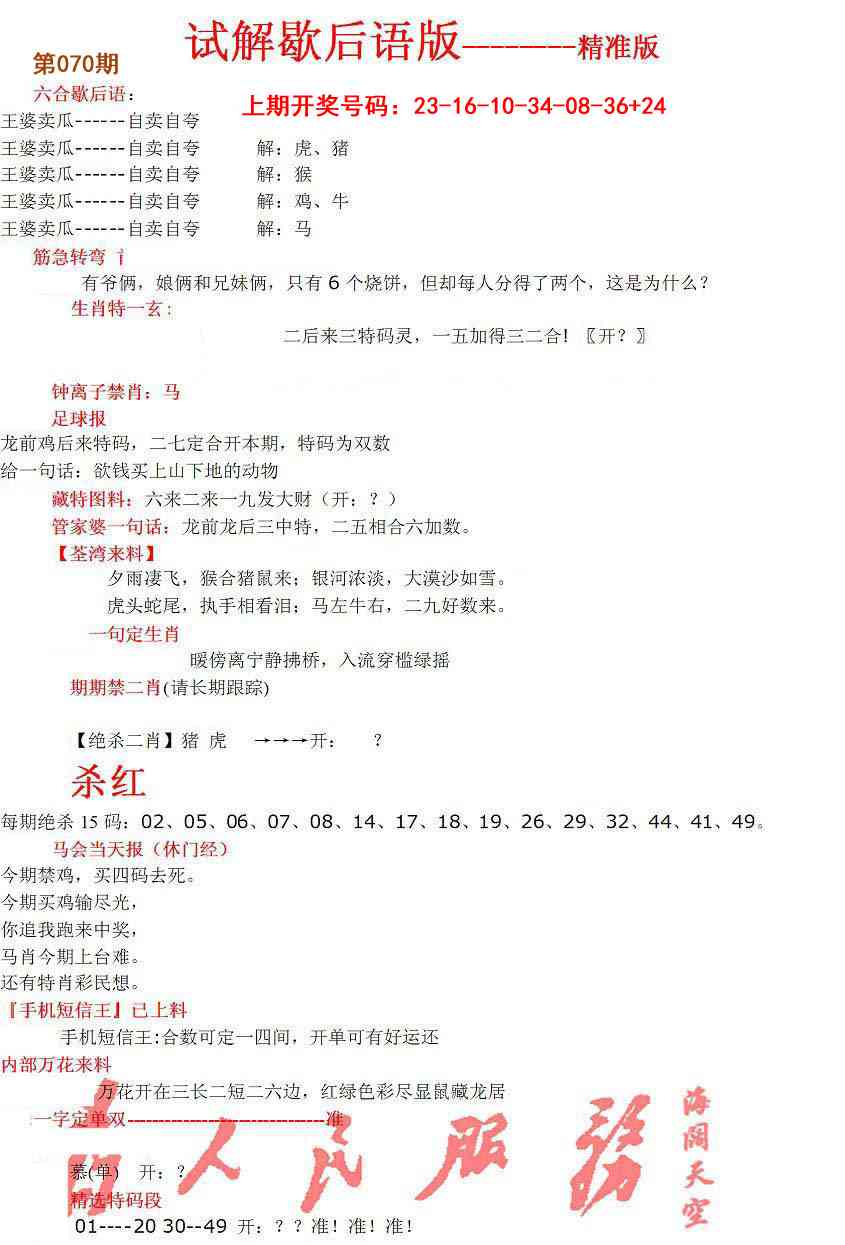 070期六合一点红B[图]