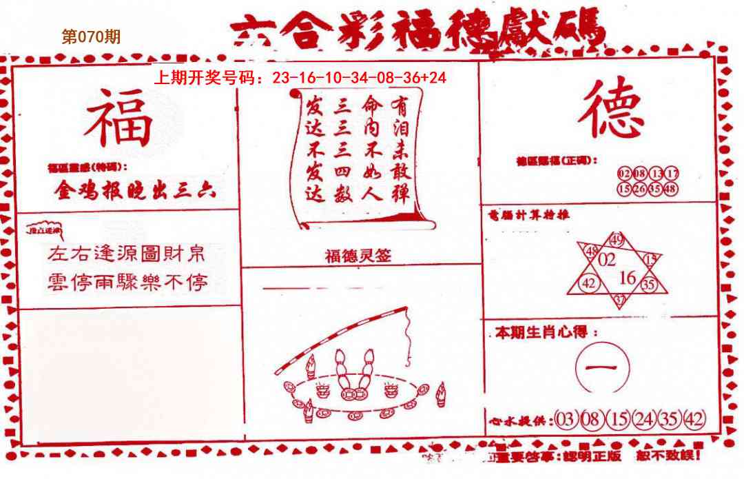 070期德福献码(信封)[图]