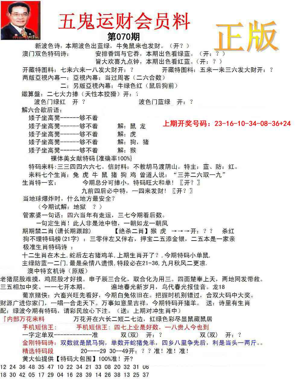 070期正版五鬼运财会员料[图]