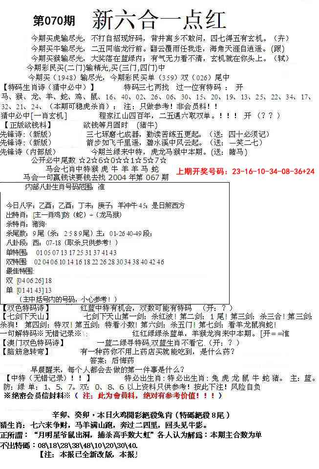 070期六合一点红A[图]