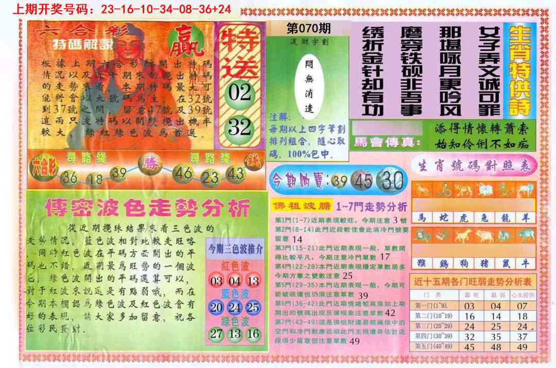 070期白小姐三点传密B[图]