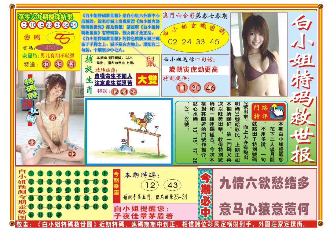 070期白小姐特码救世A[图]