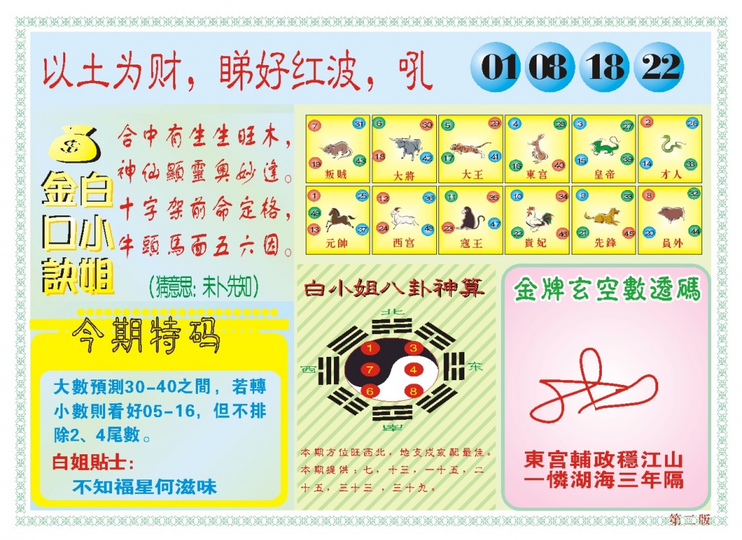 070期白小姐内幕B[图]