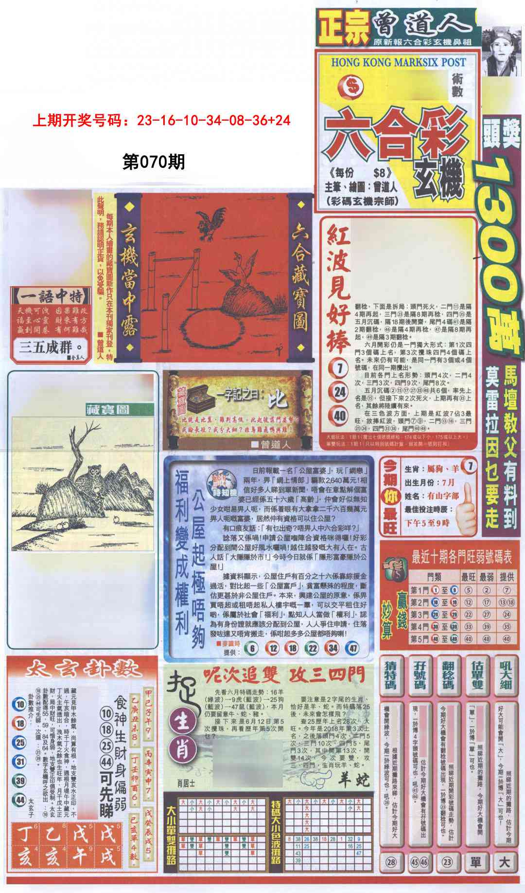 070期新报跑狗A[图]