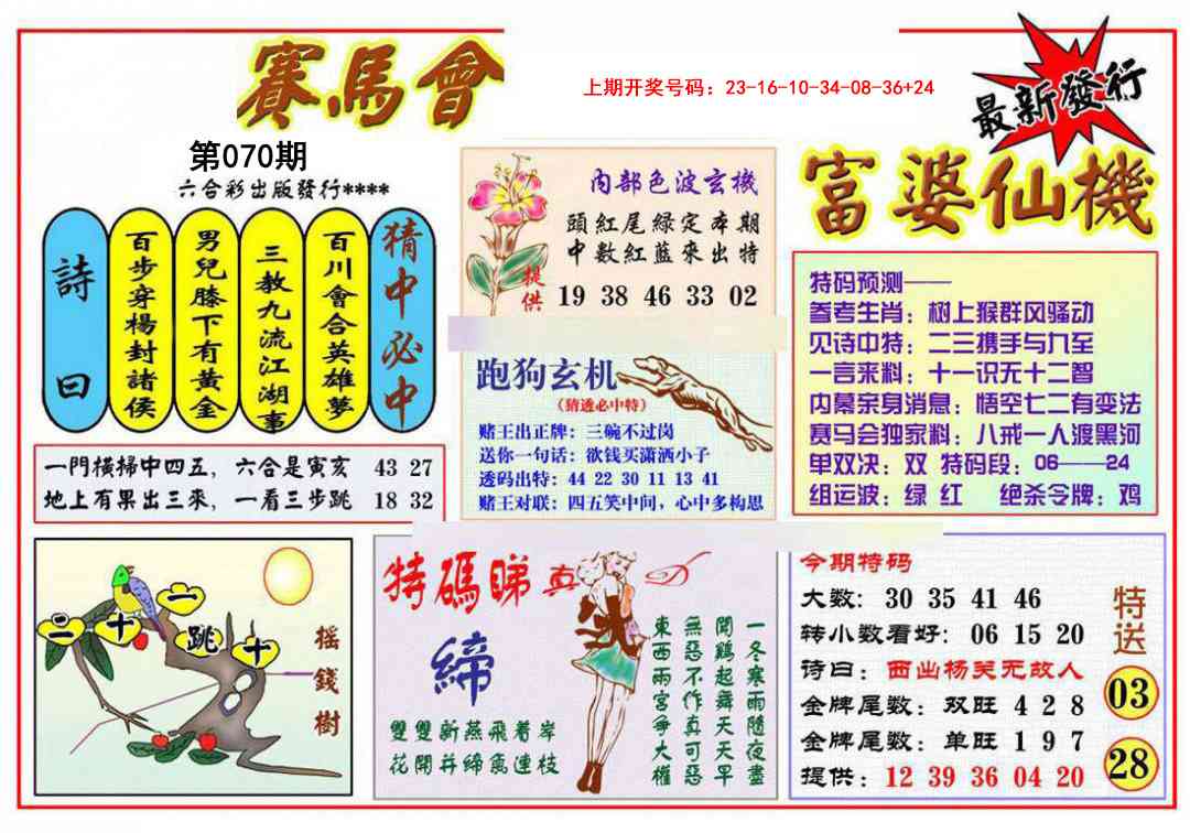 070期富婆六合仙机[图]