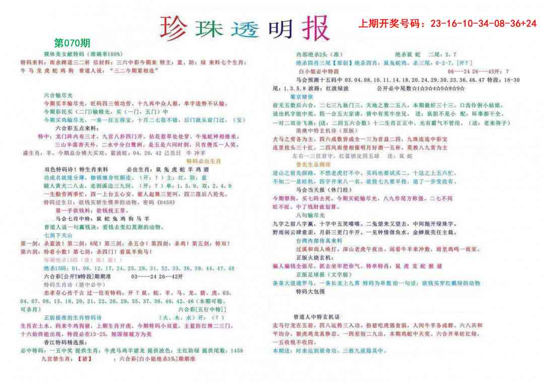 070期珍珠透明报[图]