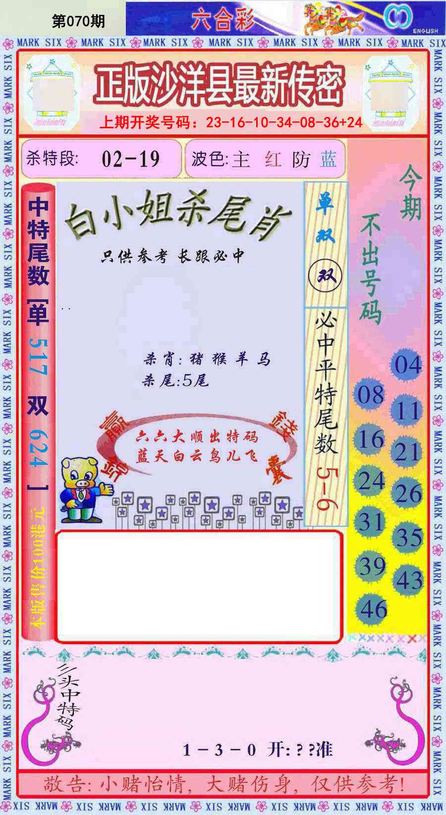 070期沙洋县最新传密[图]