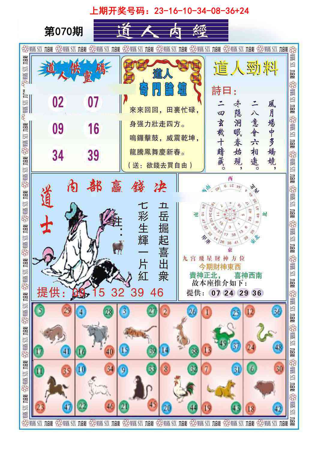 070期道人内经[图]