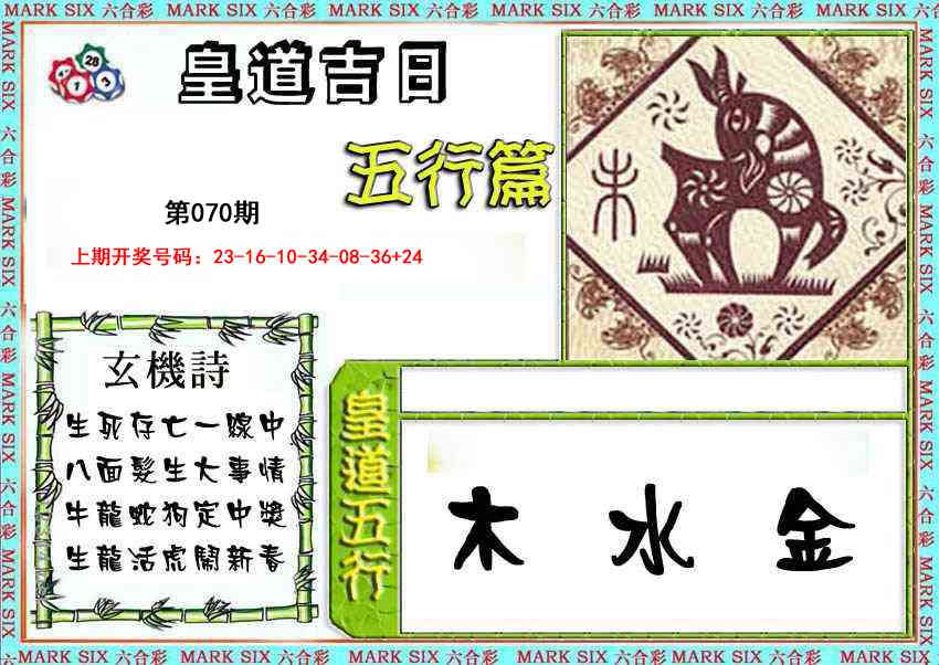 070期皇道吉日五行篇[图]