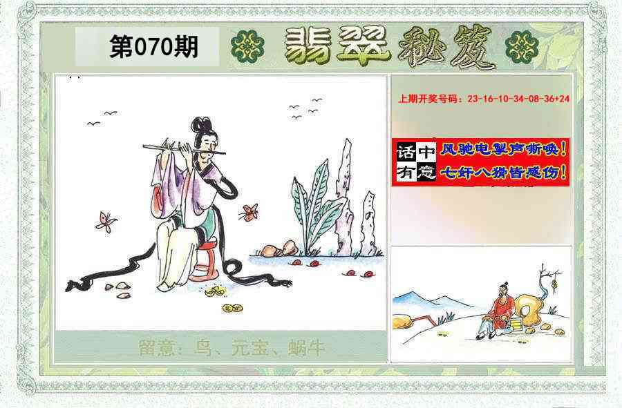 070期翡翠秘笈(信封)(另版)[图]