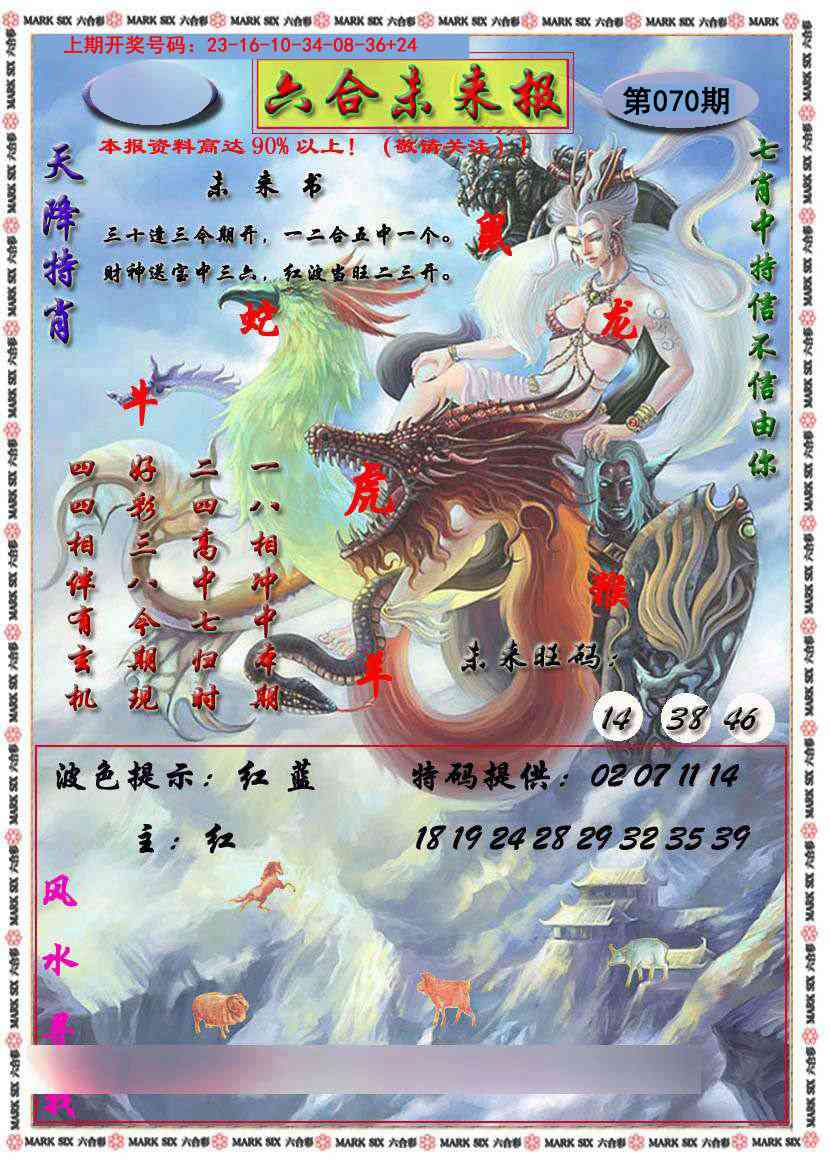 070期六合未来报[图]