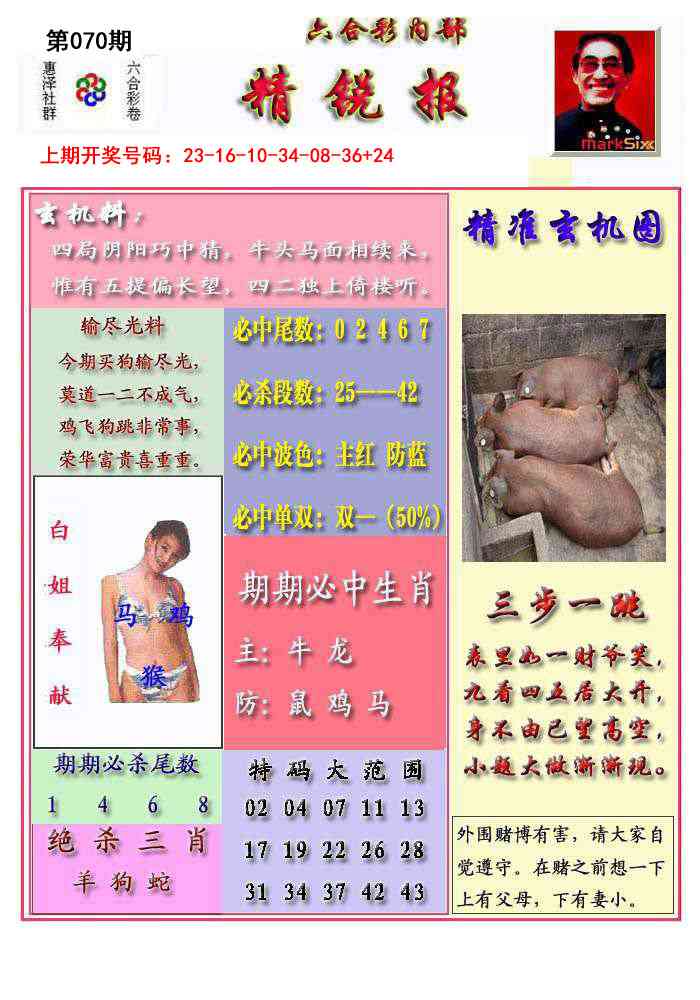 070期精锐报[图]