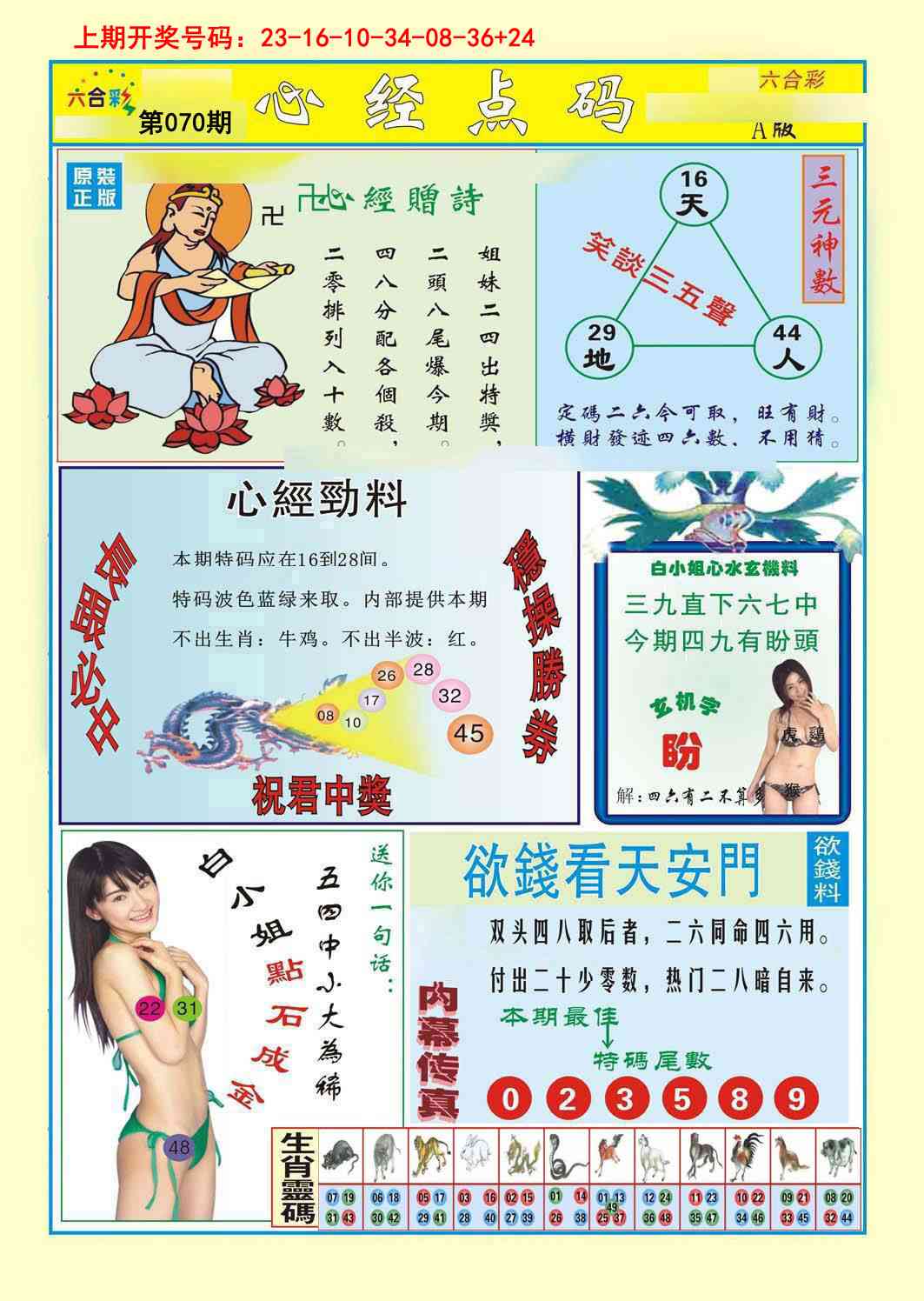 070期心经点码a[图]