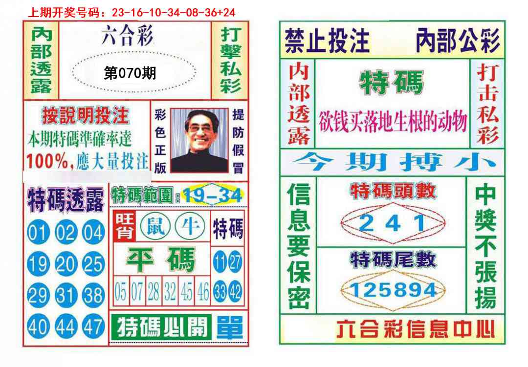 070期内部会员专用[图]