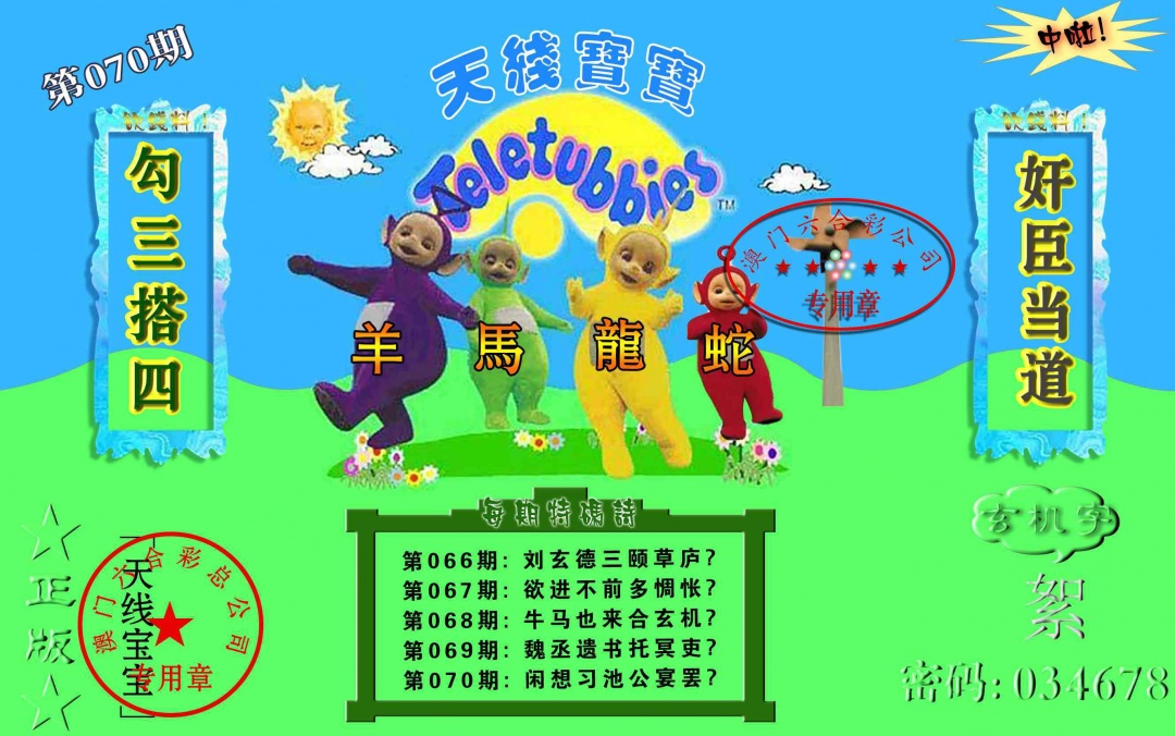 070期宝宝玄机报[图]
