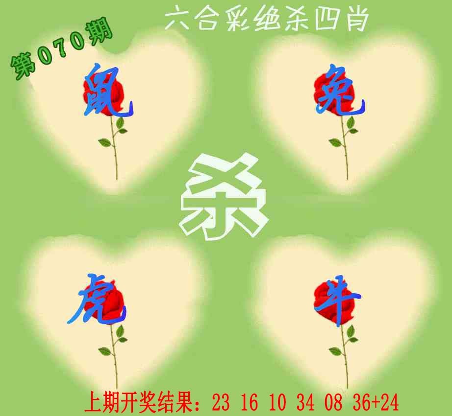 070期赛马会绝杀四肖[图]