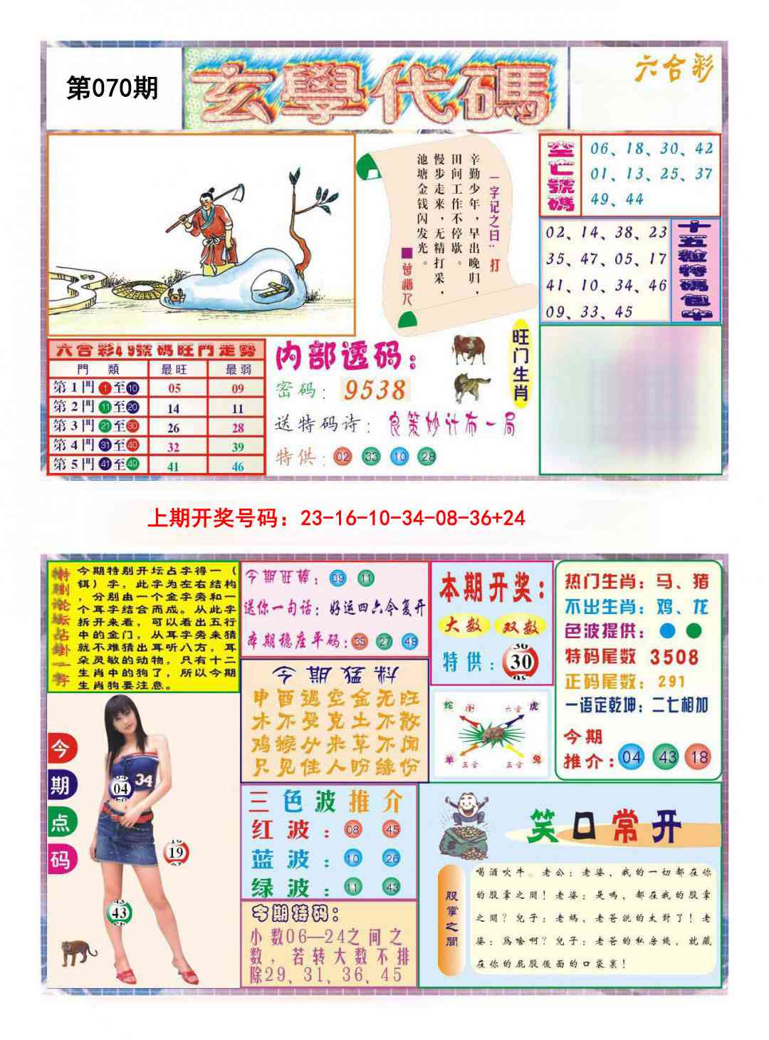 070期玄学代码[图]