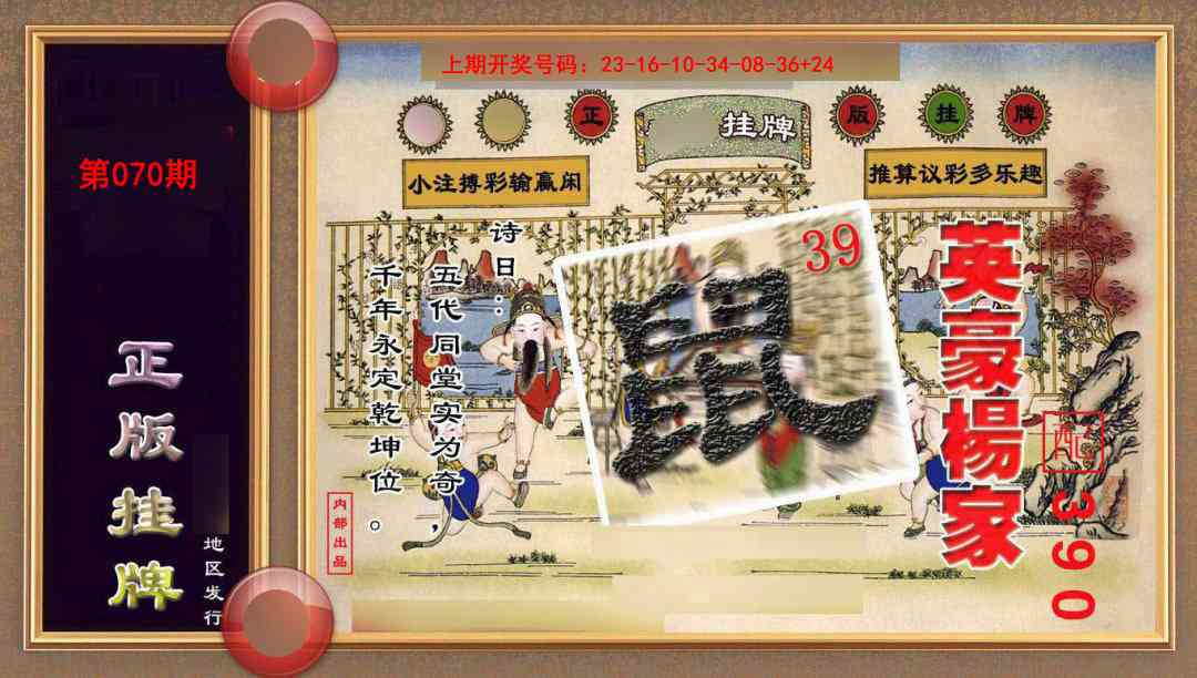 070期正版挂牌(另版)[图]
