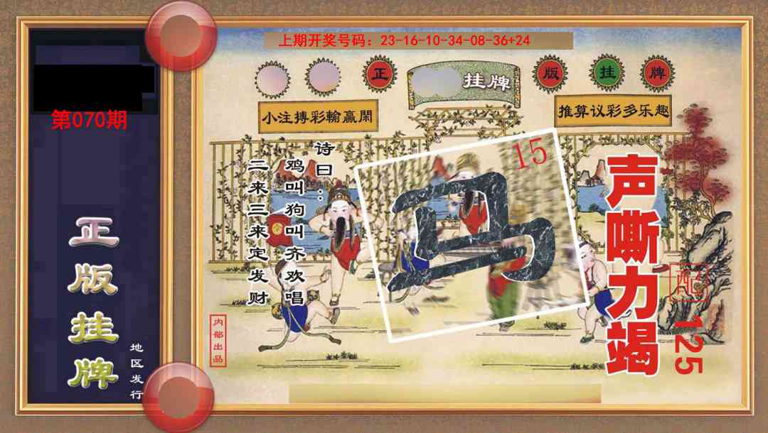 070期正版挂牌[图]