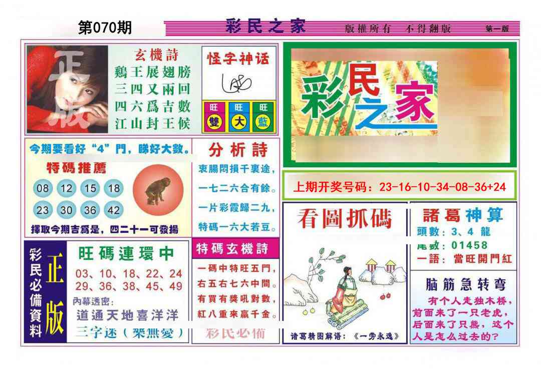 070期彩民之家A[图]