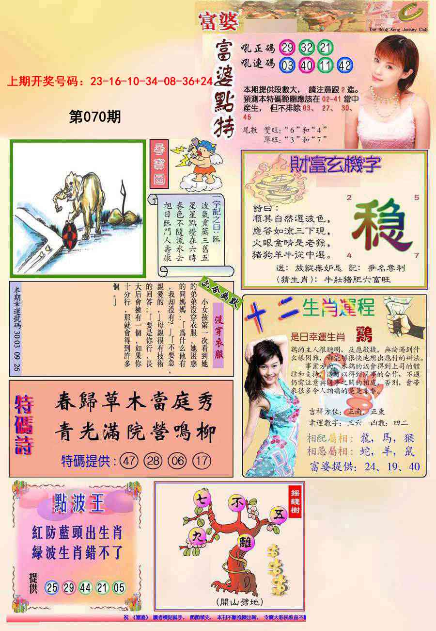 070期(新版)富婆[图]