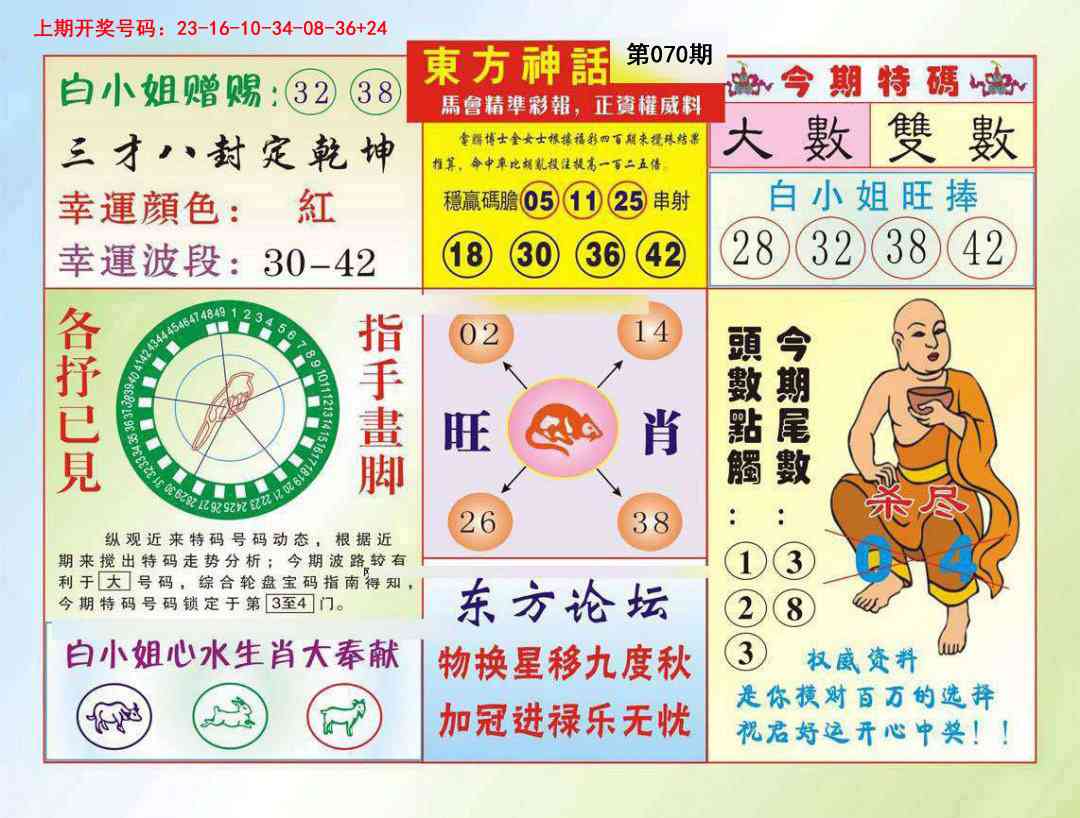 070期东方神话[图]