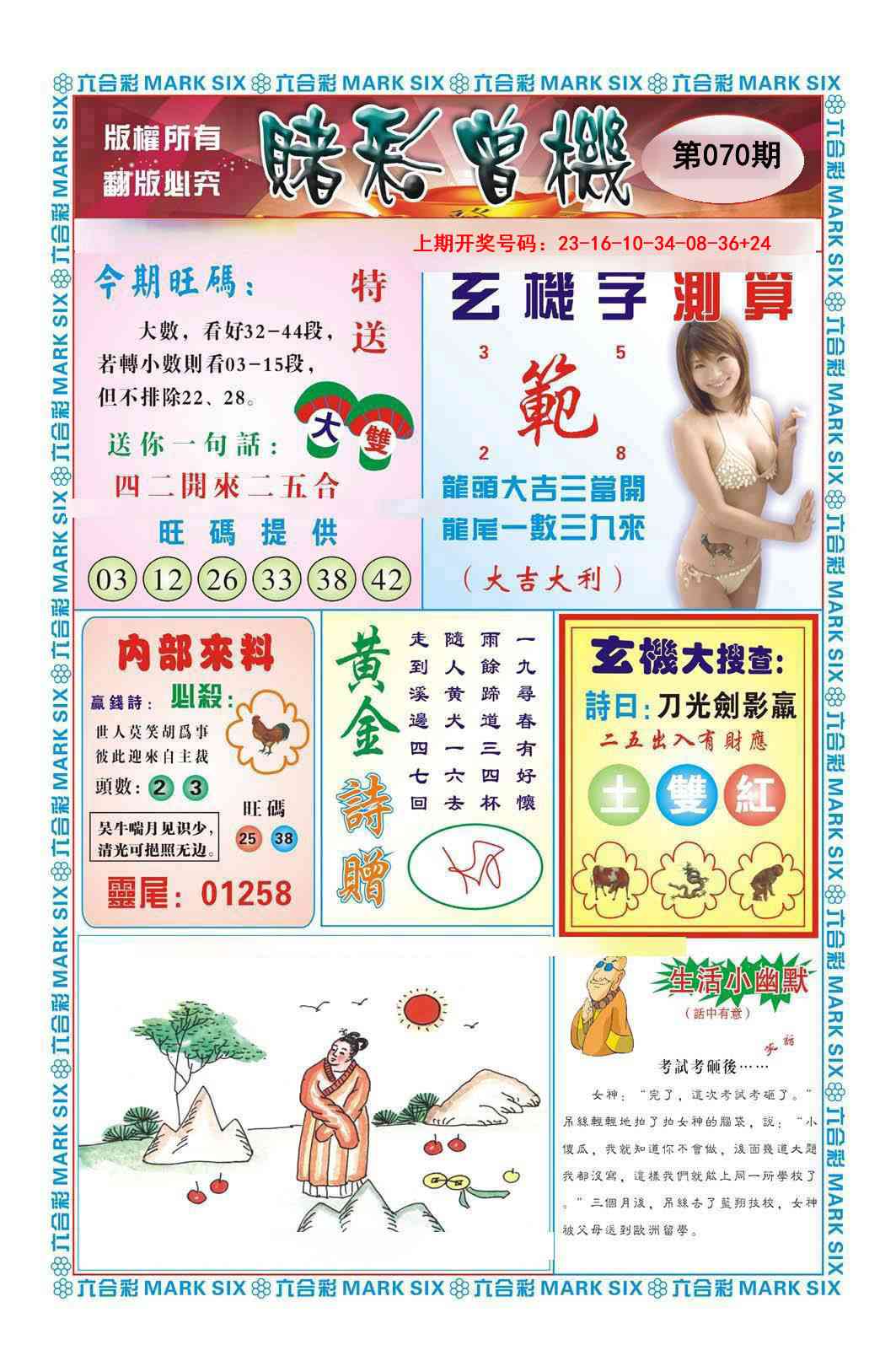 070期赌彩曾机[图]