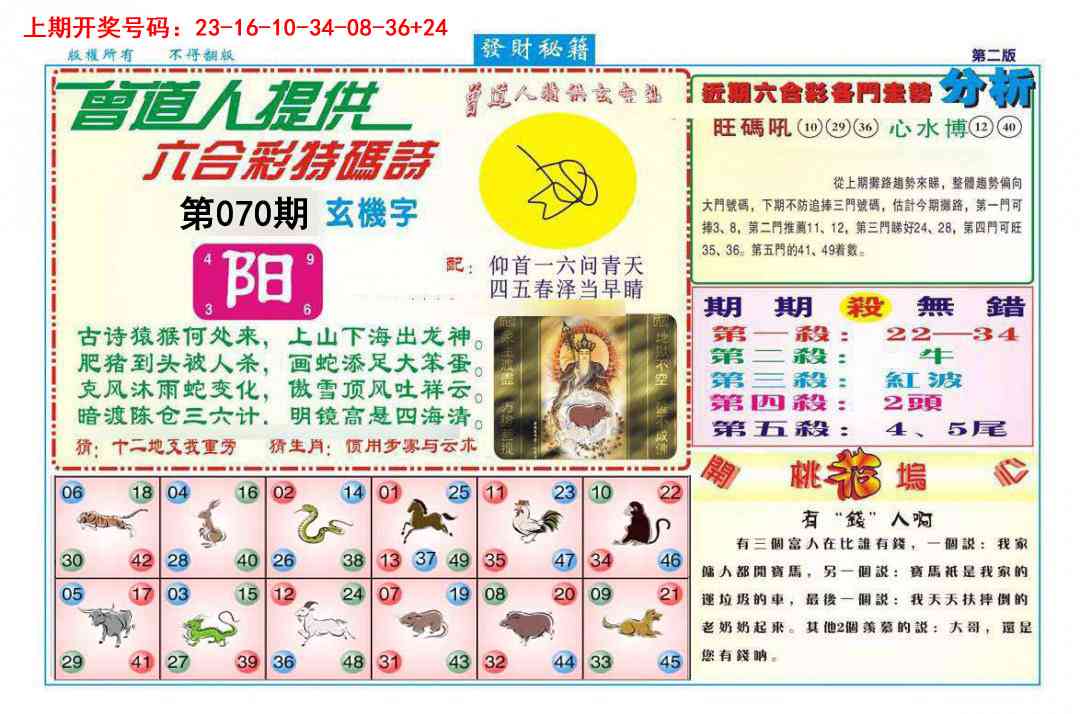 070期发财秘籍B[图]