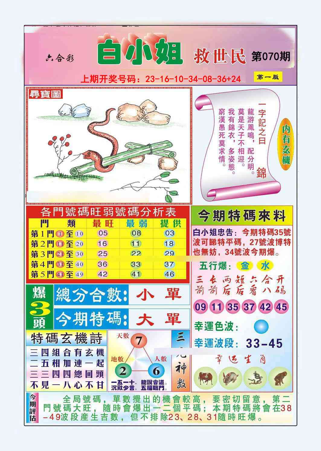 070期白小姐救世民A[图]