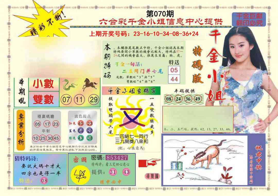 070期(新版)千金小姐A[图]