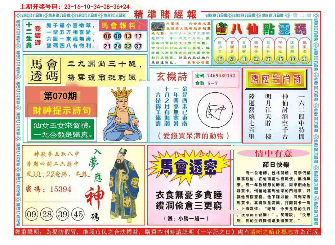 070期精准赌经报B[图]