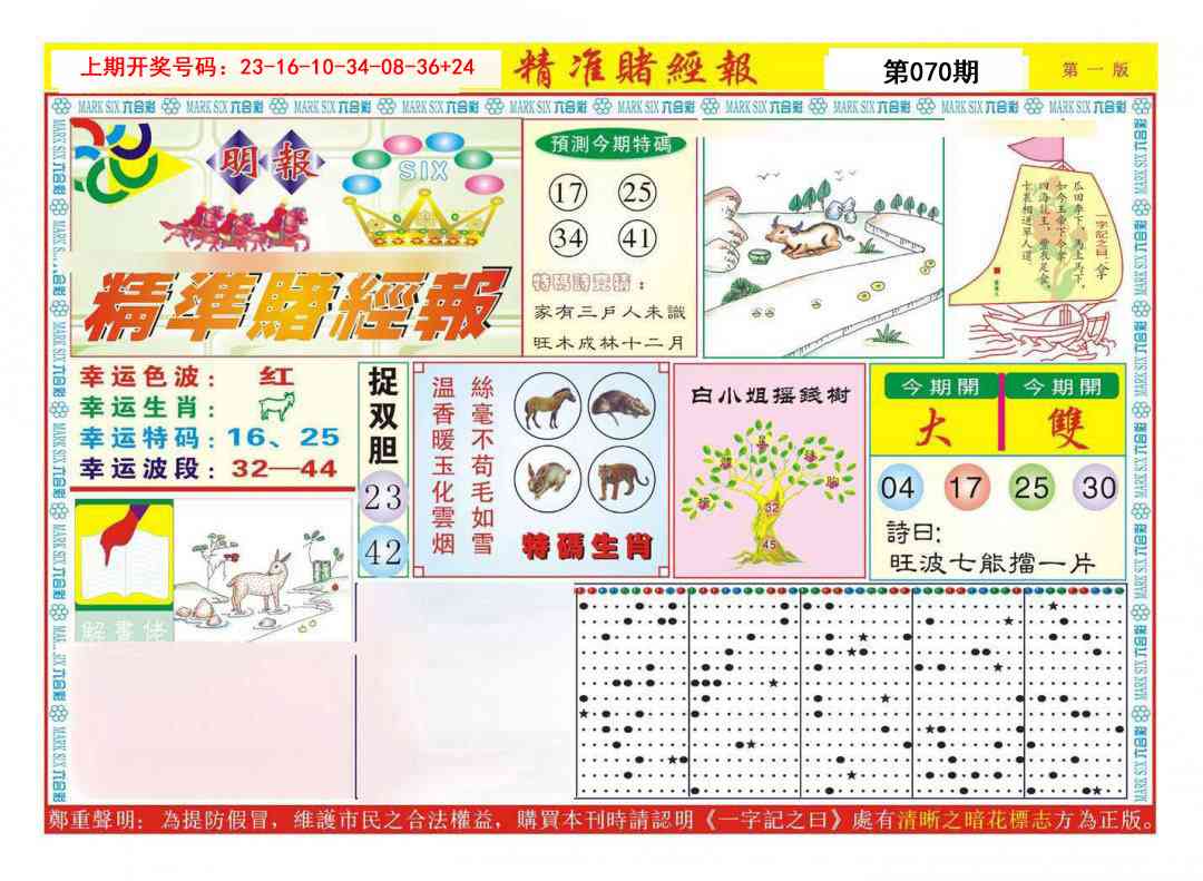 070期精准赌经报A[图]