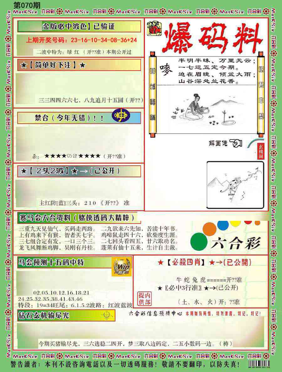 070期爆码料B[图]