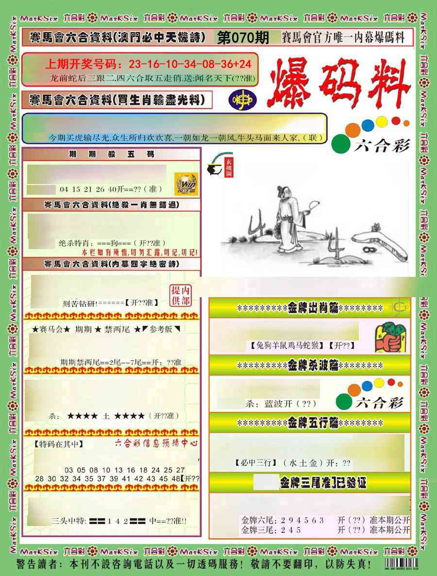 070期爆码料A)[图]