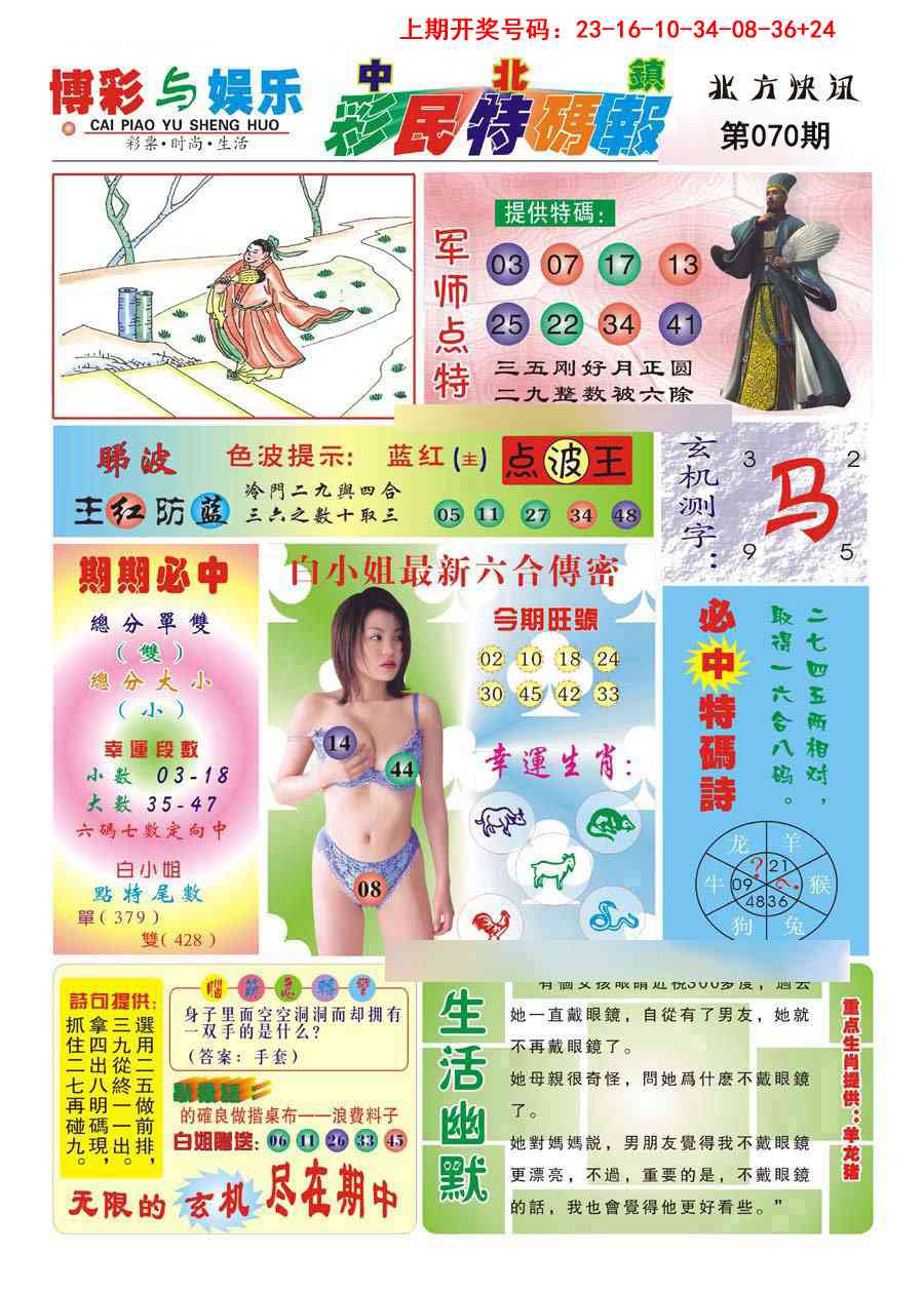 070期中北彩民特码报[图]