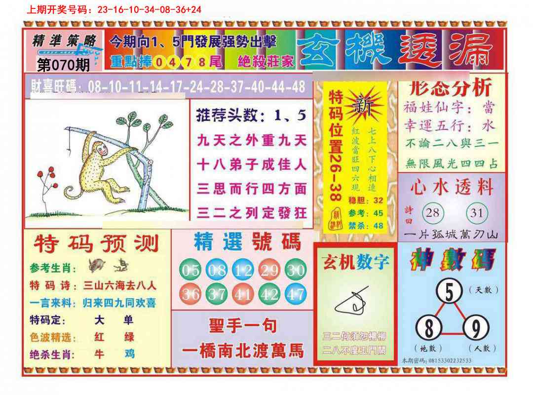 070期玄机透漏[图]