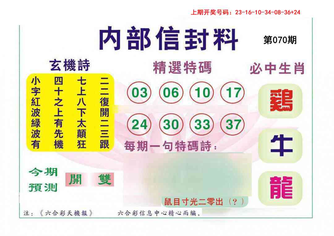 070期内部信封料[图]