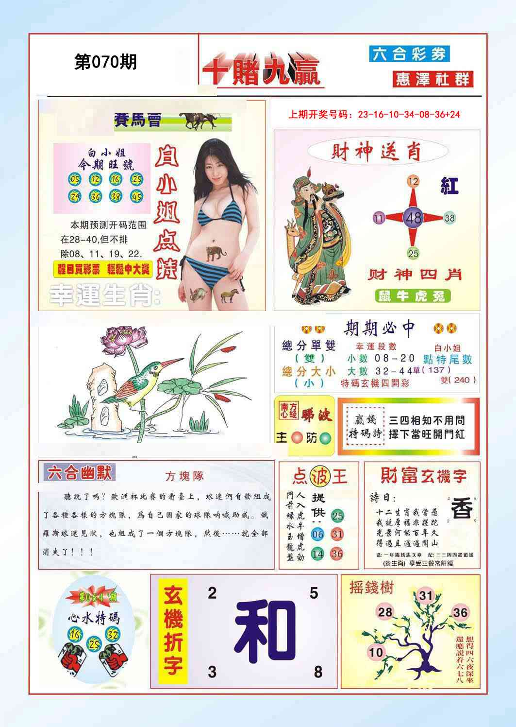 070期十赌九羸[图]