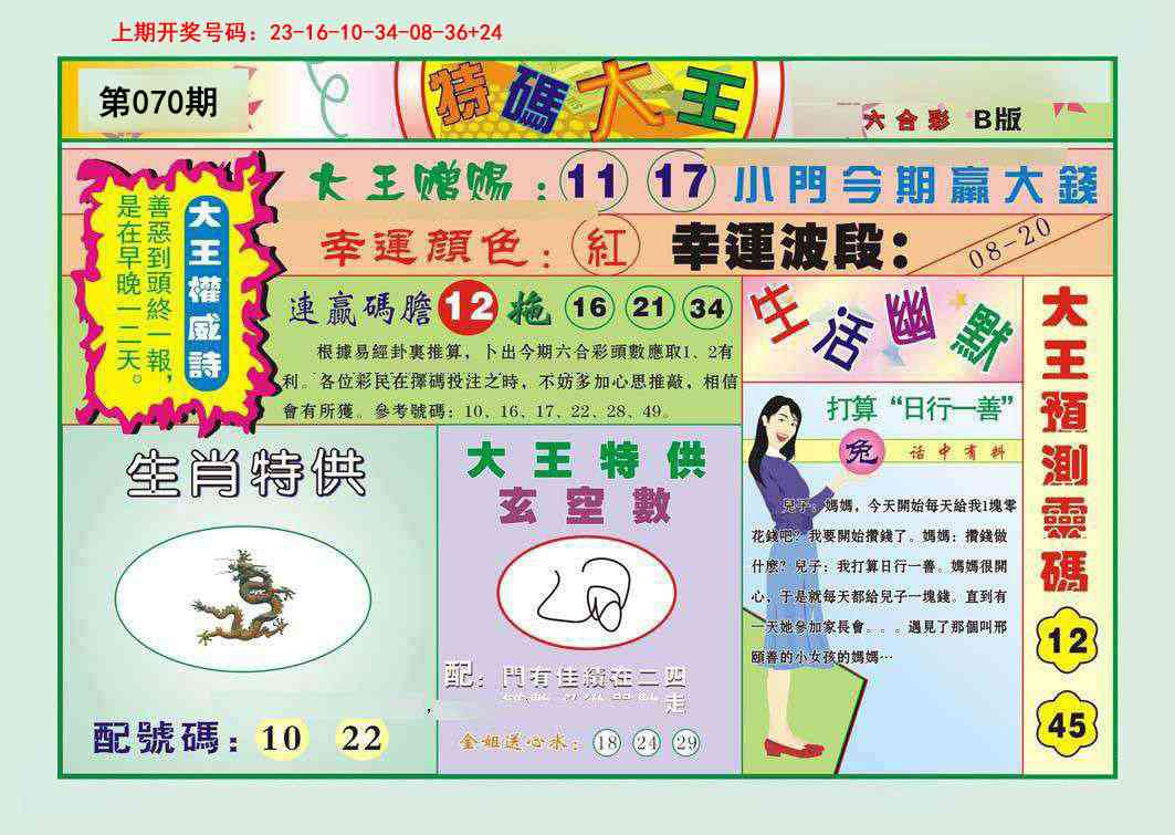 070期特码大王B[图]