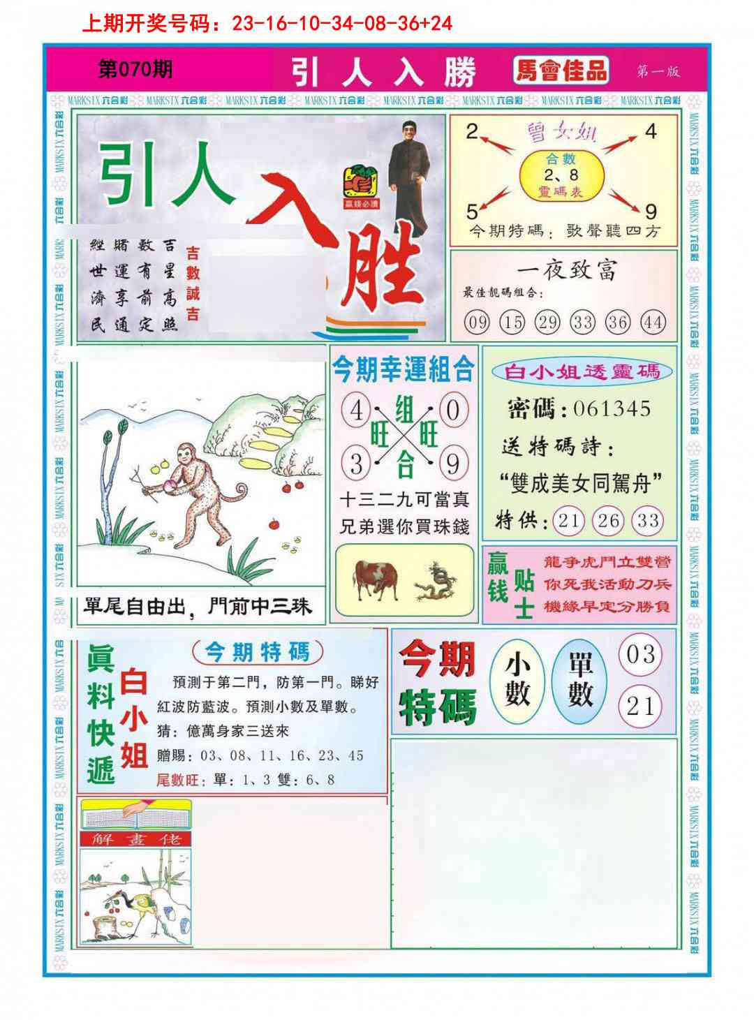 070期引人入胜A[图]