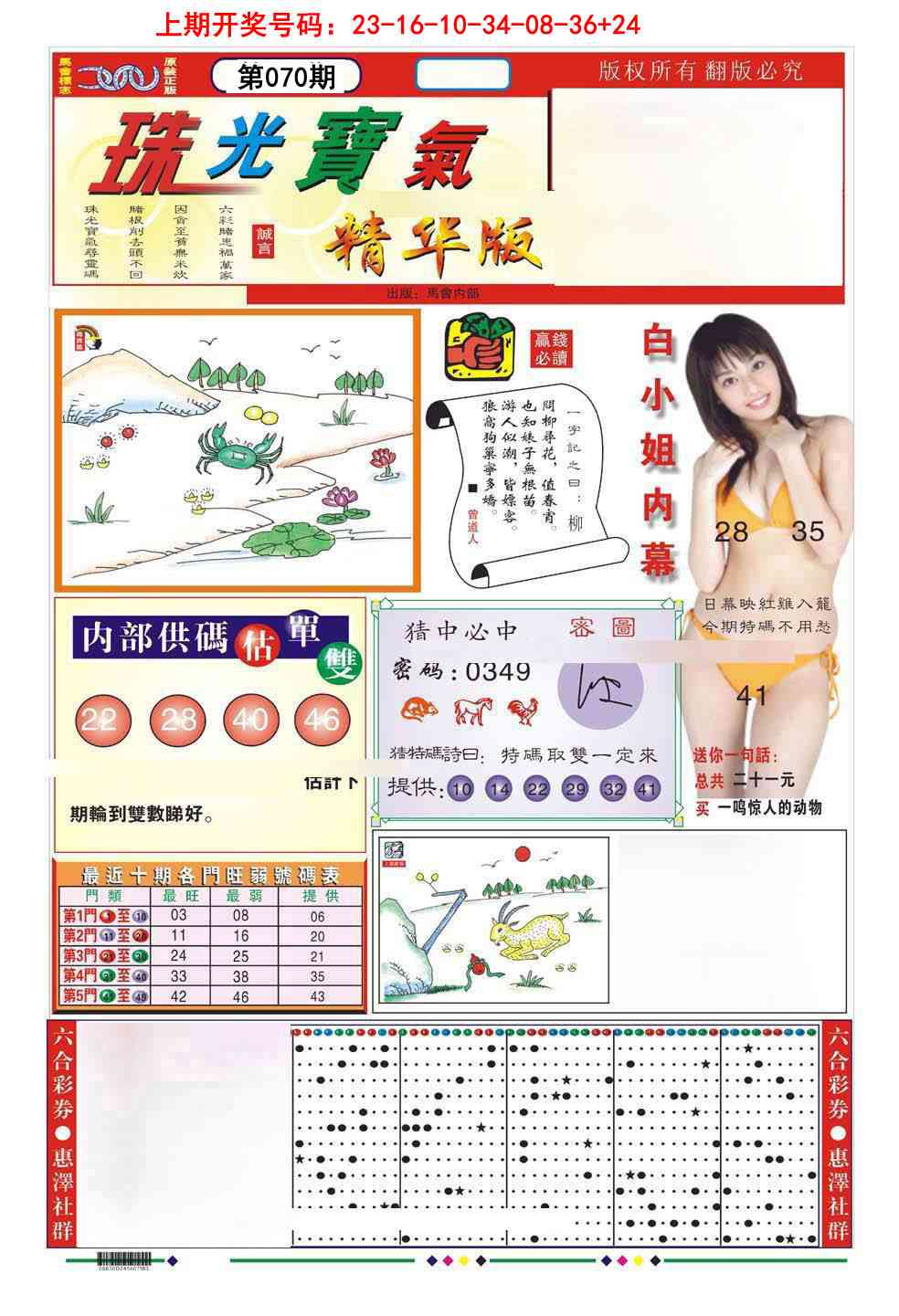 070期珠光宝气A[图]