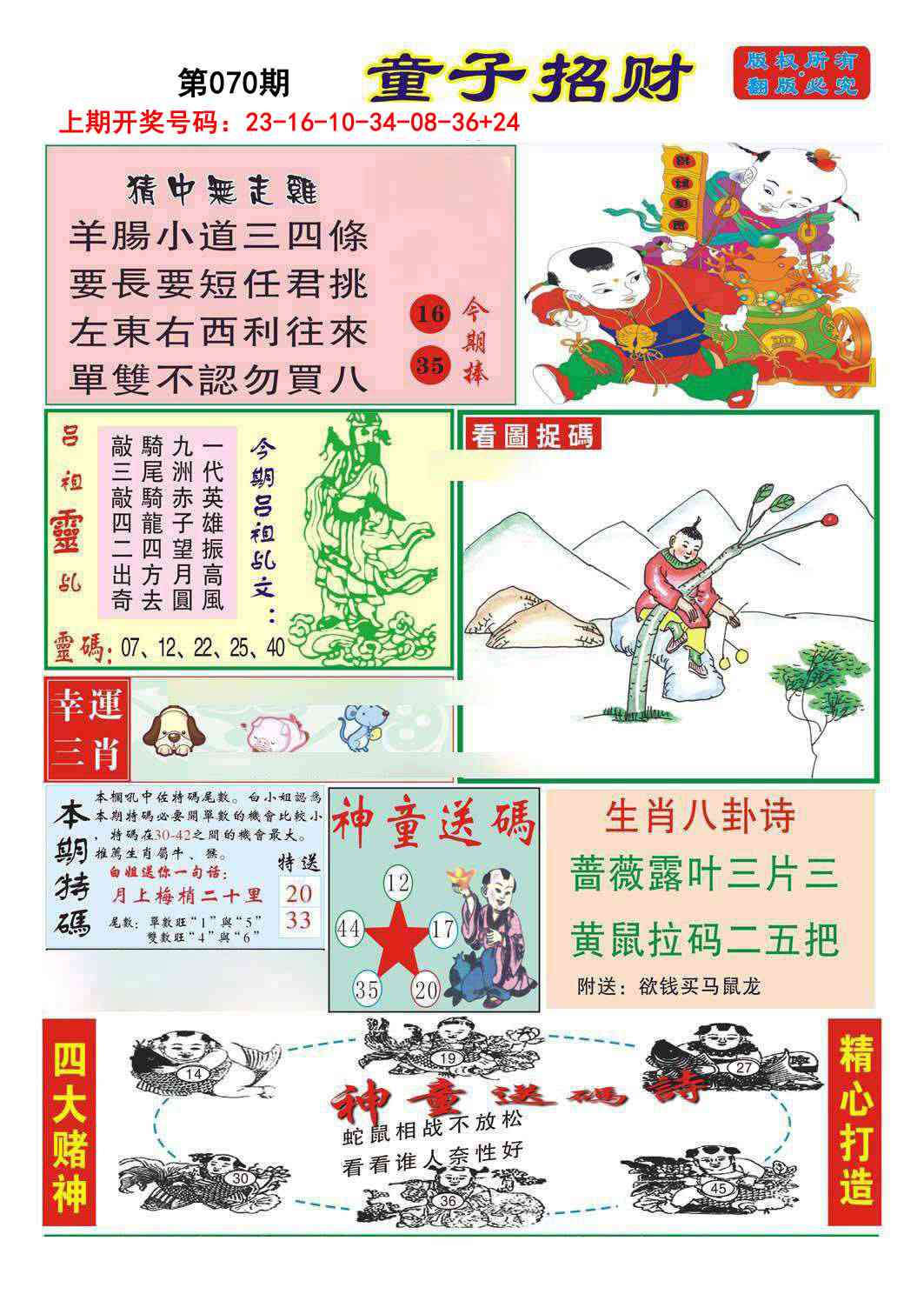 070期童子招财[图]
