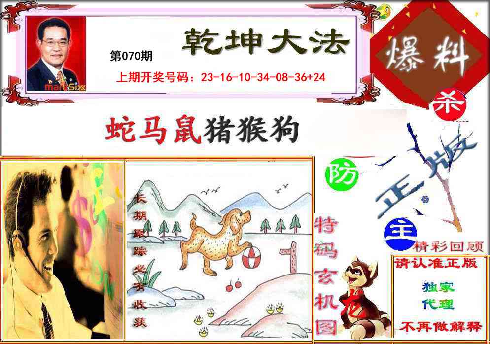 070期乾坤大发[图]