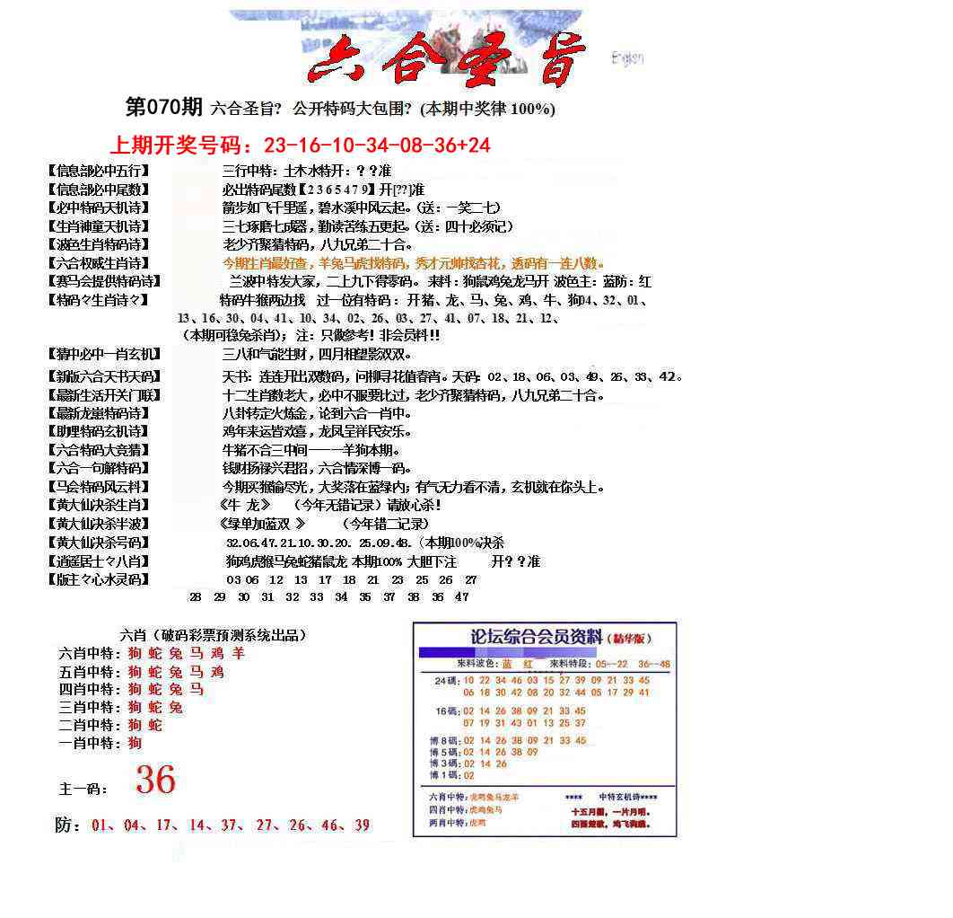 070期六合圣旨[图]